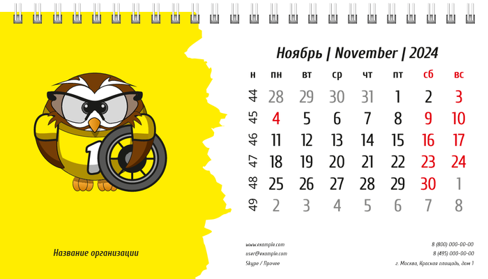 Настольные перекидные календари - Велосипед - сова Ноябрь