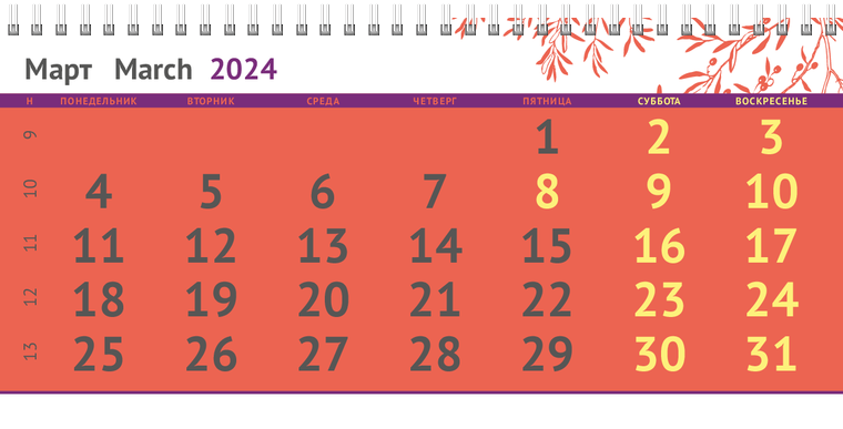 Квартальные календари - Ветка Март