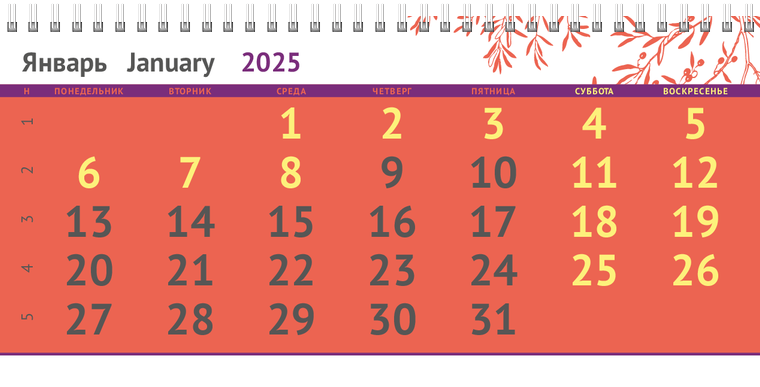 Квартальные календари - Ветка Январь следующего года