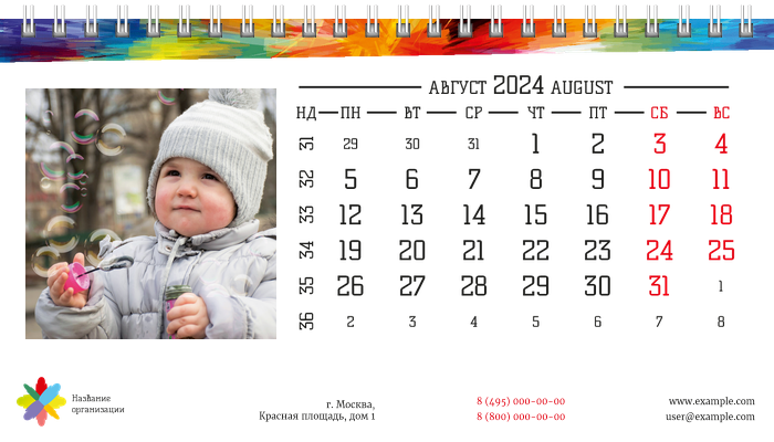 Настольные перекидные календари - Всплеск Август