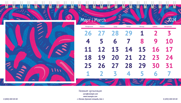 Настольные перекидные календари - Вьющийся узор Март