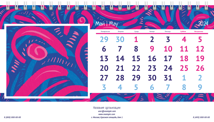 Настольные перекидные календари - Вьющийся узор Май