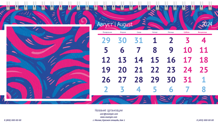 Настольные перекидные календари - Вьющийся узор Август