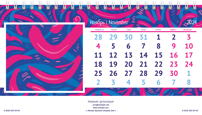 Настольные перекидные календари - Вьющийся узор Ноябрь