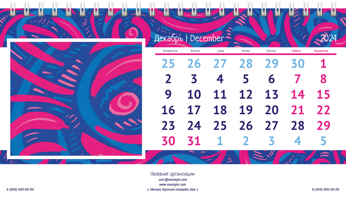 Настольные перекидные календари - Вьющийся узор Декабрь