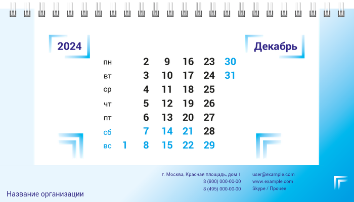 Настольные перекидные календари - Геометрия Декабрь