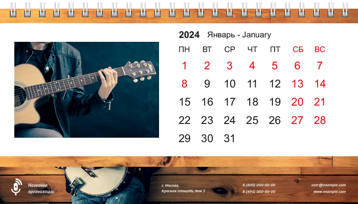 Настольные перекидные календари - Гитарист Январь