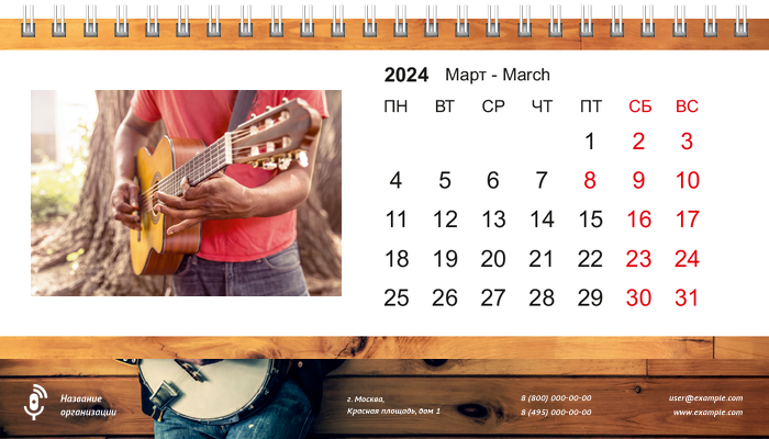 Настольные перекидные календари - Гитарист Март