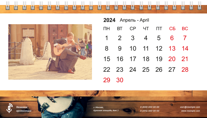 Настольные перекидные календари - Гитарист Апрель