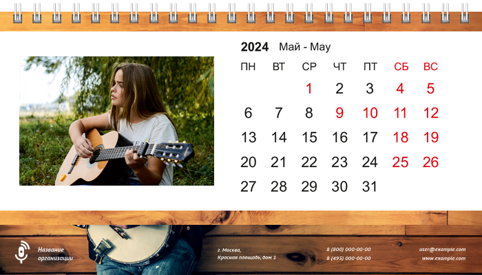 Настольные перекидные календари - Гитарист Май