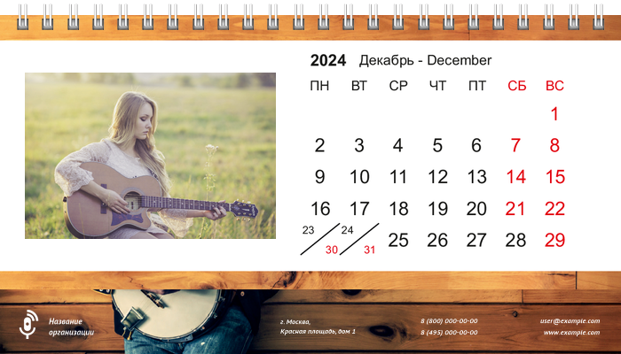 Настольные перекидные календари - Гитарист Декабрь
