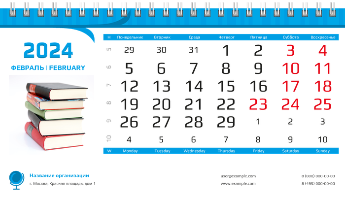 Настольные перекидные календари - Глобус Февраль