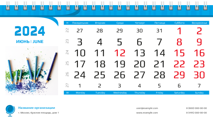 Настольные перекидные календари - Глобус Июнь