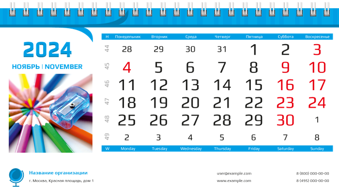 Настольные перекидные календари - Глобус Ноябрь