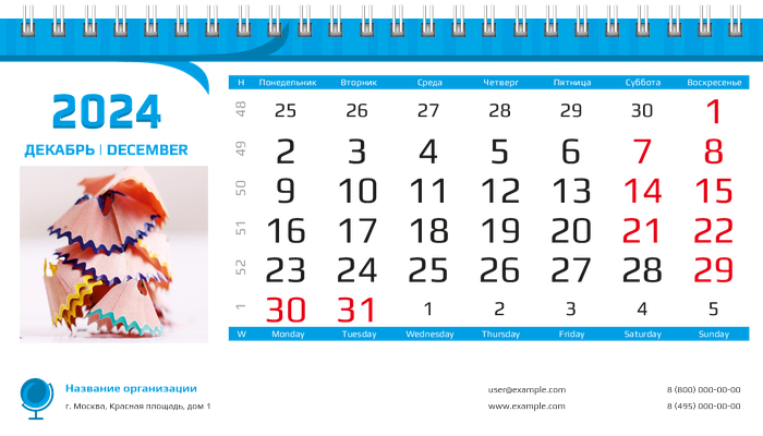 Настольные перекидные календари - Глобус Декабрь