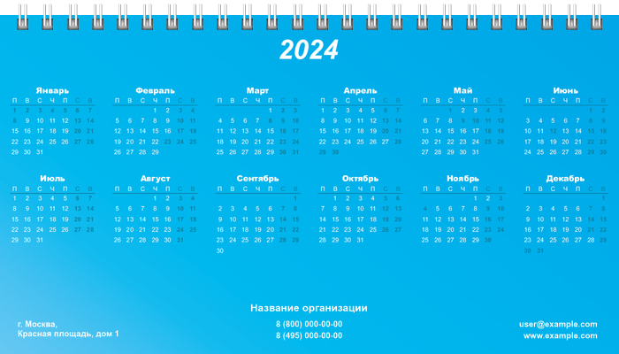 Настольные перекидные календари - Голубые Первая основа