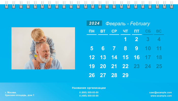 Настольные перекидные календари - Голубые Февраль