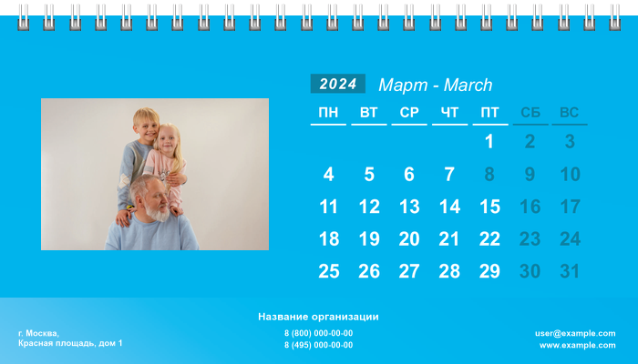 Настольные перекидные календари - Голубые Март