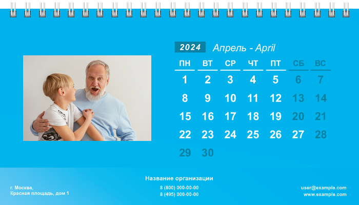 Настольные перекидные календари - Голубые Апрель