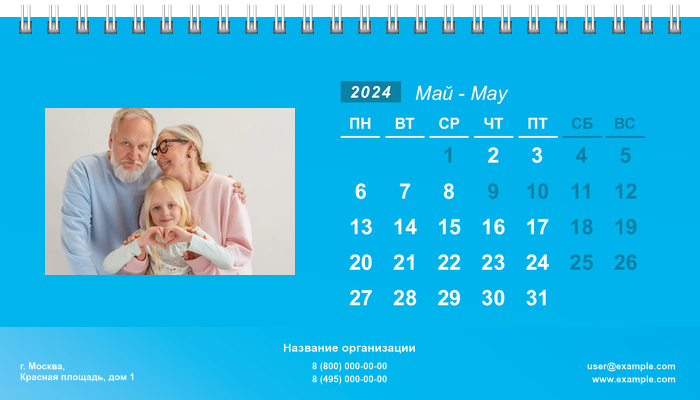Настольные перекидные календари - Голубые Май