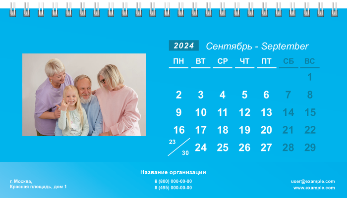 Настольные перекидные календари - Голубые Сентябрь