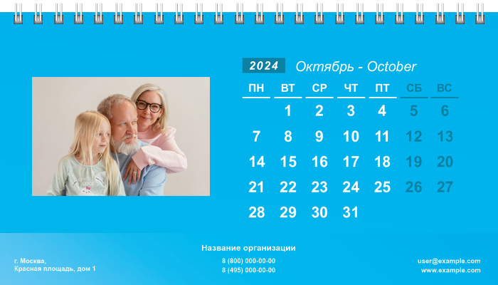 Настольные перекидные календари - Голубые Октябрь