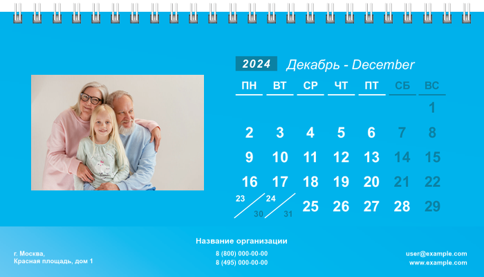 Настольные перекидные календари - Голубые Декабрь