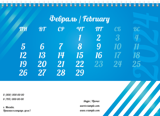 Квартальные календари - Голубые полосы Нижняя основа
