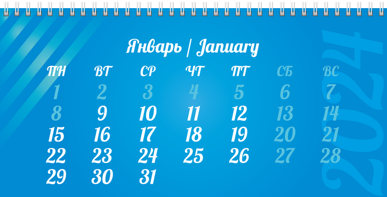 Квартальные календари - Голубые полосы Январь