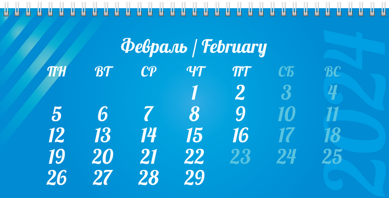Квартальные календари - Голубые полосы Февраль