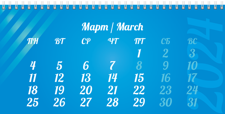 Квартальные календари - Голубые полосы Март