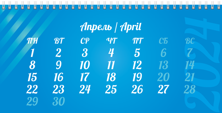 Квартальные календари - Голубые полосы Апрель