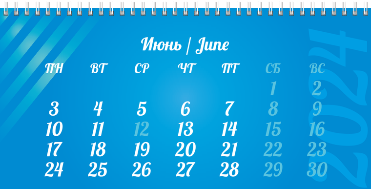 Квартальные календари - Голубые полосы Июнь
