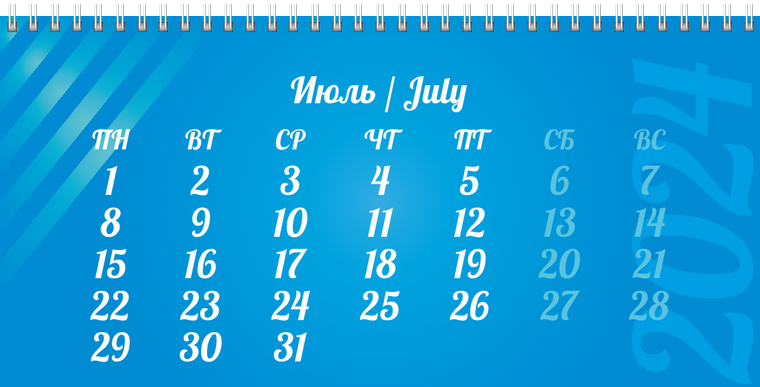 Квартальные календари - Голубые полосы Июль