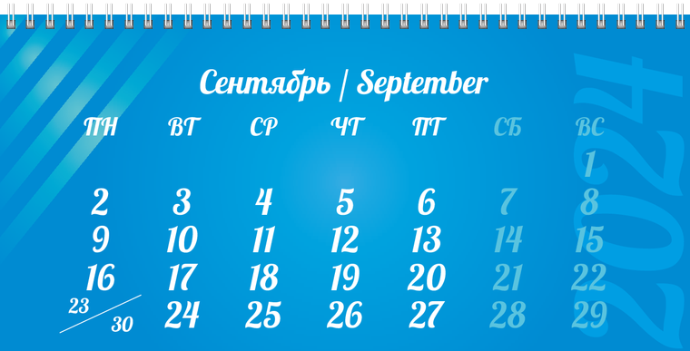 Квартальные календари - Голубые полосы Сентябрь