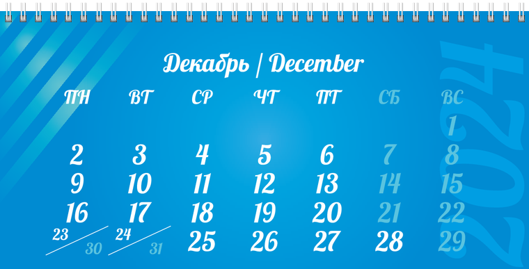 Квартальные календари - Голубые полосы Декабрь