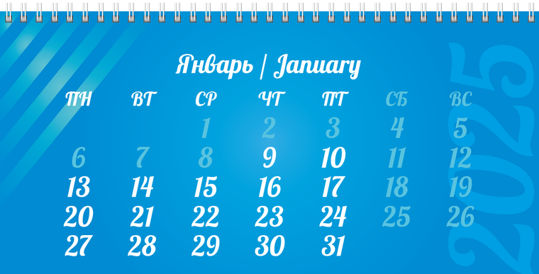 Квартальные календари - Голубые полосы Январь следующего года