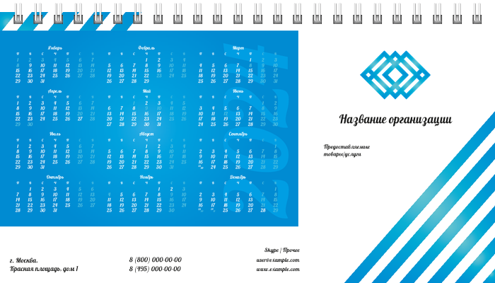 Настольные перекидные календари - Голубые полосы Первая основа