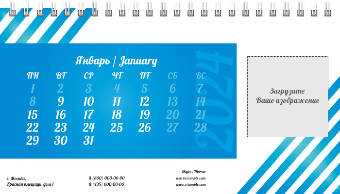 Настольные перекидные календари - Голубые полосы Январь