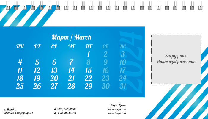 Настольные перекидные календари - Голубые полосы Март