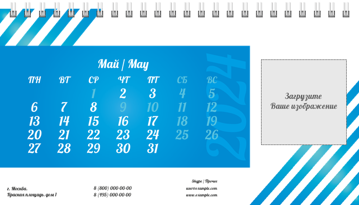 Настольные перекидные календари - Голубые полосы Май