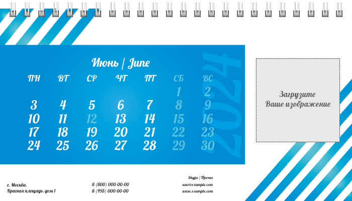 Настольные перекидные календари - Голубые полосы Июнь