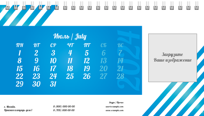 Настольные перекидные календари - Голубые полосы Июль