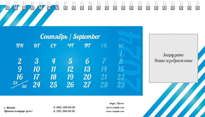Настольные перекидные календари - Голубые полосы Сентябрь