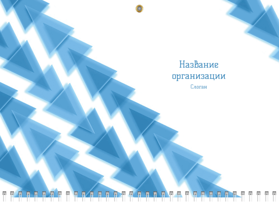 Квартальные календари - Голубые треугольники Верхняя основа