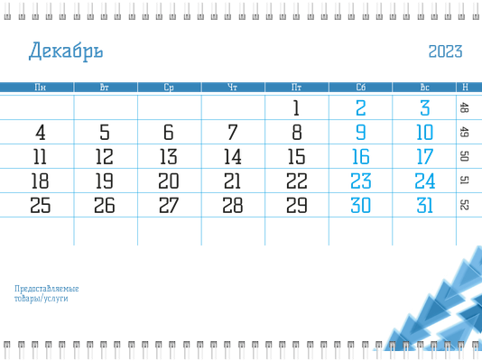 Квартальные календари - Голубые треугольники Вторая основа