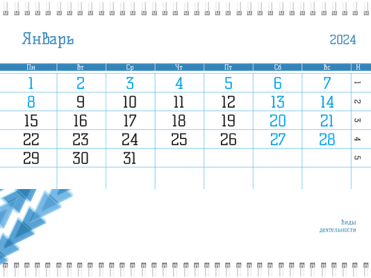 Квартальные календари - Голубые треугольники Третья основа
