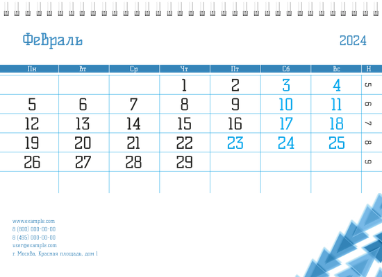 Квартальные календари - Голубые треугольники Нижняя основа