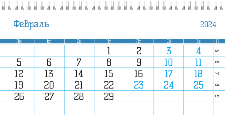 Квартальные календари - Голубые треугольники Февраль