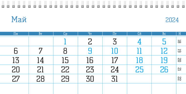 Квартальные календари - Голубые треугольники Май